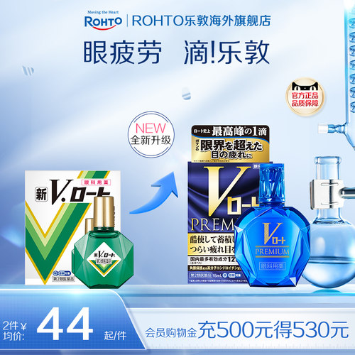 日本眼药水劲Z熬夜看球缓解眼疲劳干涩去红血丝滴眼液新乐敦升级
