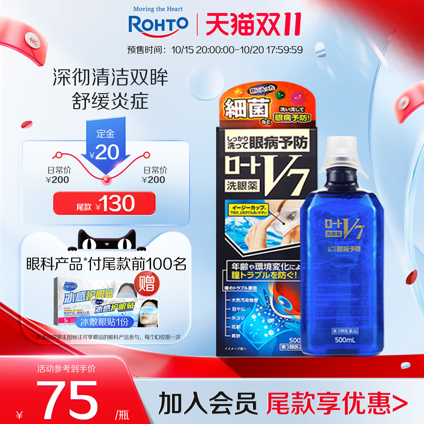 乐敦V7多功能清洁洗眼液润眼抗菌消炎缓解眼睛干涩疲劳花粉症过敏