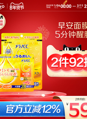 日本ROHTO乐敦MelanoCC亮白VC补水保湿面膜贴精华晒后修复28片