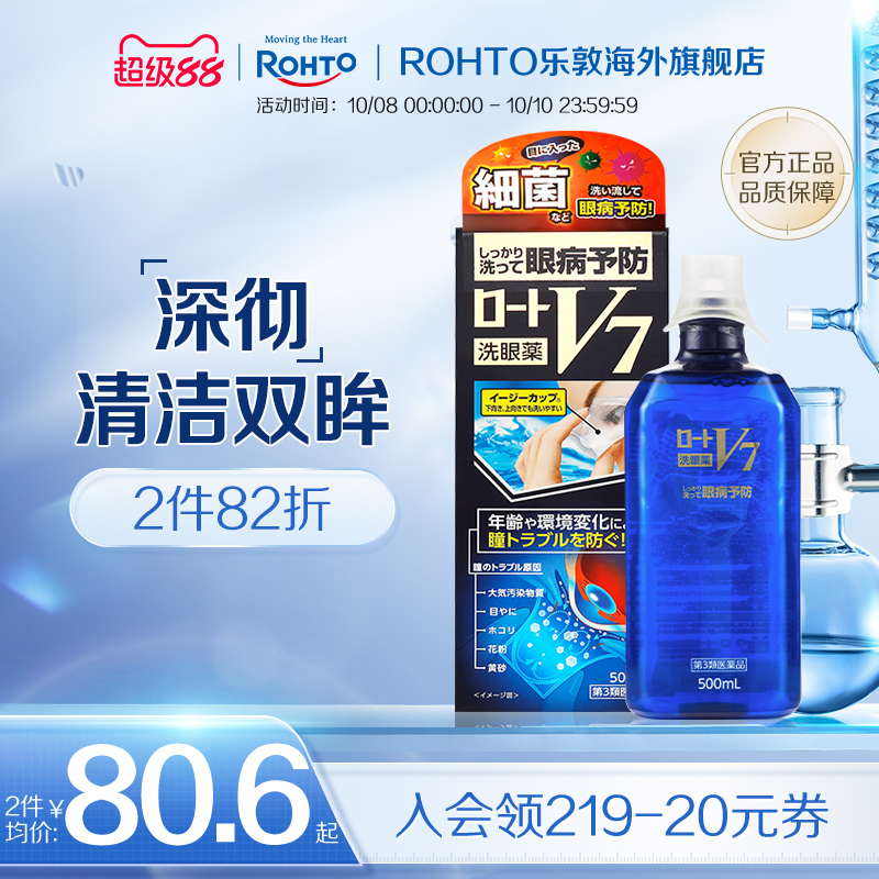 乐敦V7多功能清洁洗眼液润眼抗菌消炎缓解眼睛干涩疲劳花粉症过敏