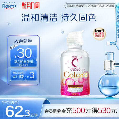强力除蛋白美瞳适用