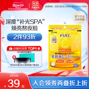 乐敦CC面膜补水美白去黄气暗沉深度修复保湿 官方旗舰店 亮肤正品