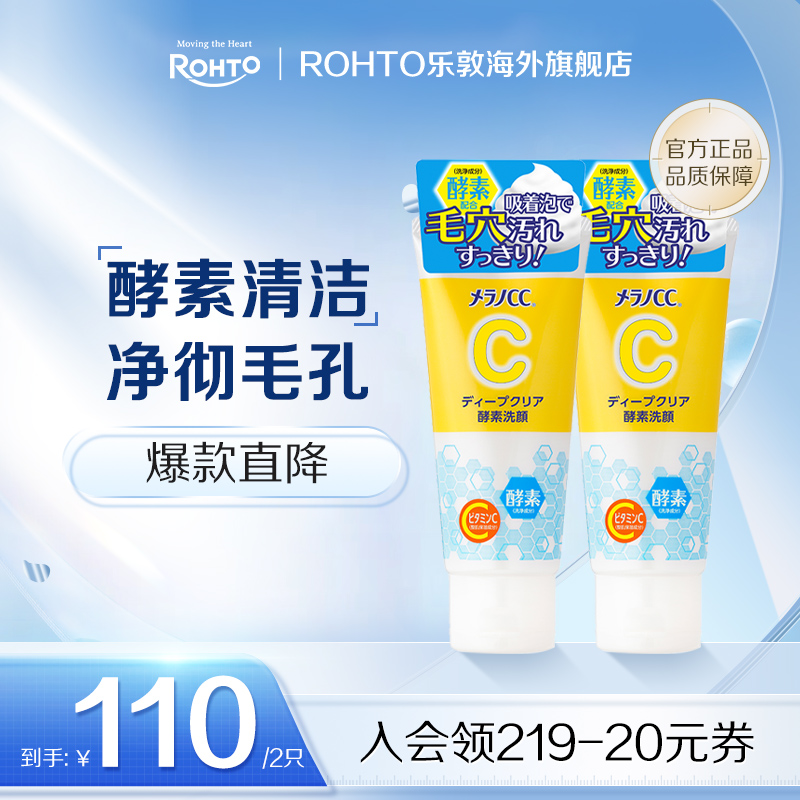 日本乐敦CC酵素洗面奶深层清洁毛孔去油去黑头粉刺泡沫洗脸洁面