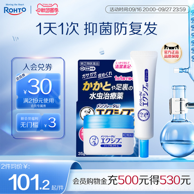乐敦盐酸特比萘芬正品乳膏脚气烂脚丫药脱皮糜烂脚趾出汗臭脚止汗