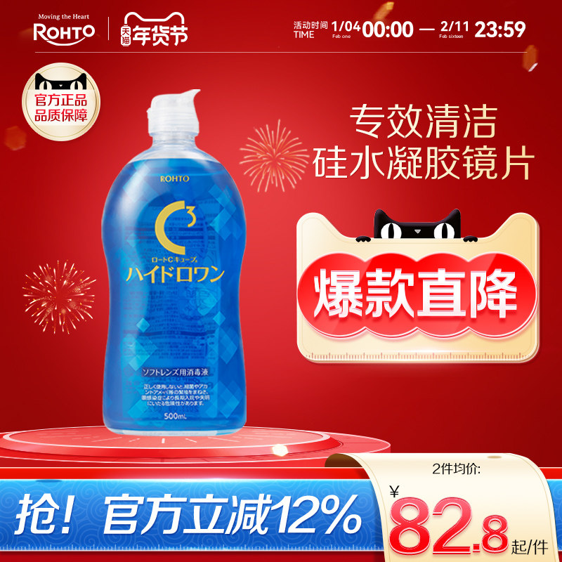 日本rohto乐敦C3硅水凝胶隐形眼镜护理液保湿滋润杀菌清洁镜片,隐形眼镜/护理液,国际隐形眼镜护理液,淘宝优惠券,粉丝福利购,淘宝优惠卷