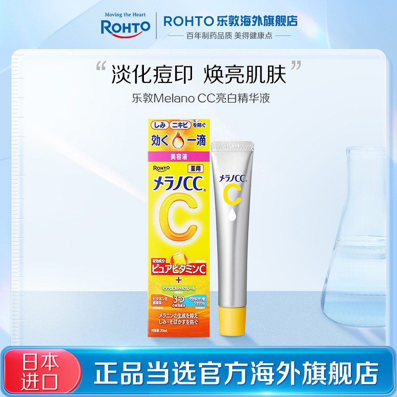 日本乐敦CC 精华液改善暗沉肤色祛痘淡印补水保湿爽肤水面霜男士