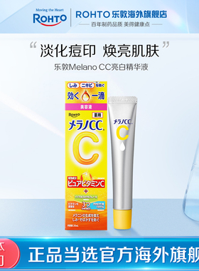 日本乐敦CC 精华液改善暗沉肤色祛痘淡印补水保湿爽肤水面霜男士