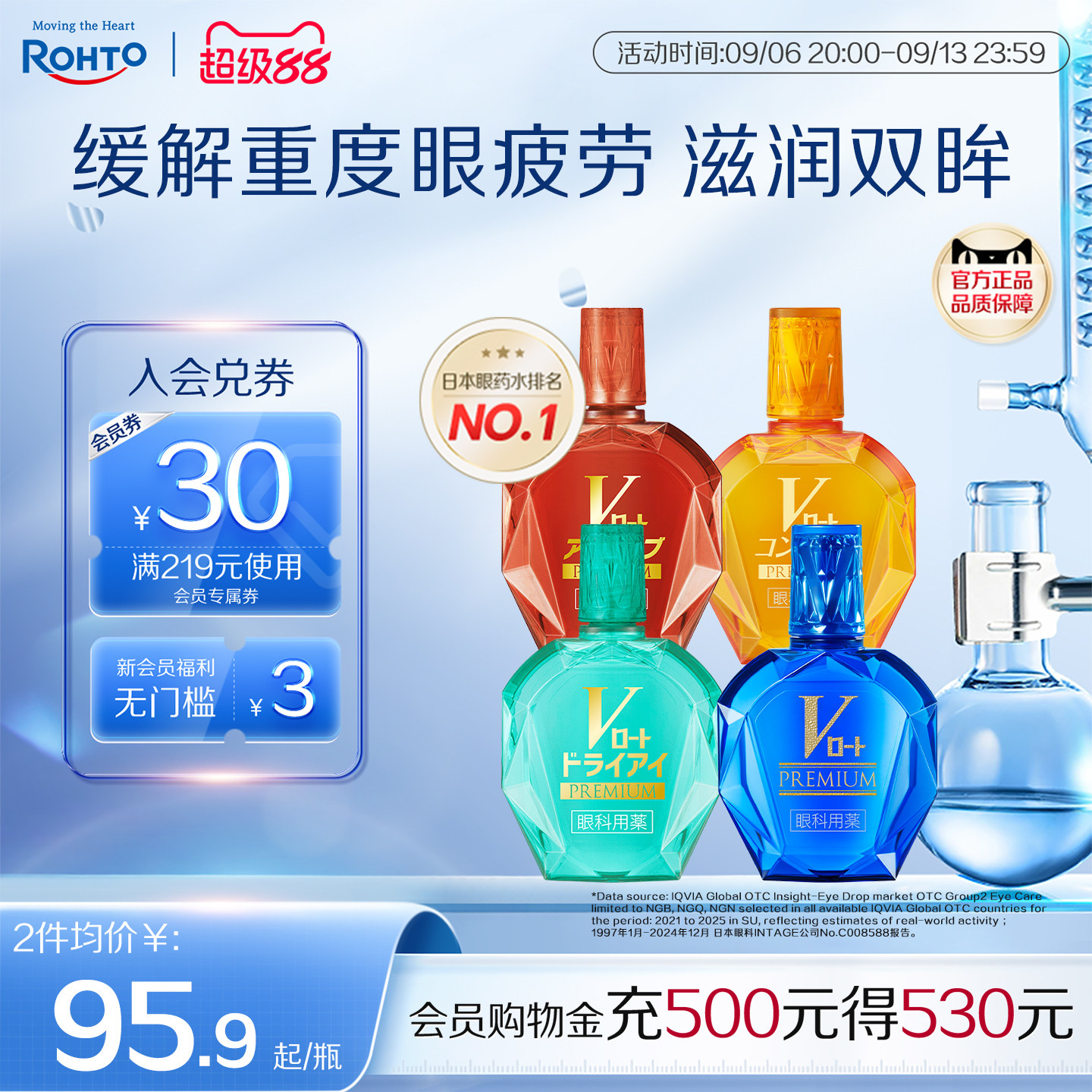 日本原装乐敦V蓝钻眼药水缓解眼睛干涩疲劳充血红血丝止痒滴眼液图片