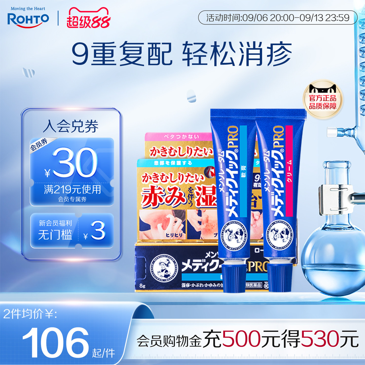 曼秀雷敦日本湿疹膏缓解过敏蚊虫叮咬外用去顽固皮炎瘙痒止痒药膏图片