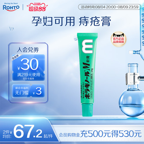 日本ROHTO乐敦天藤保能痔疮膏孕妇可用m软膏缓解肛裂混合痔