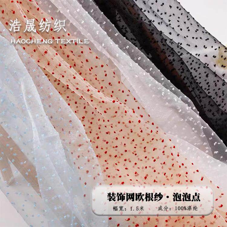 泡泡波点纱欧根纱面料女装连衣裙花艺资材diy饰品 鲜花包装布料