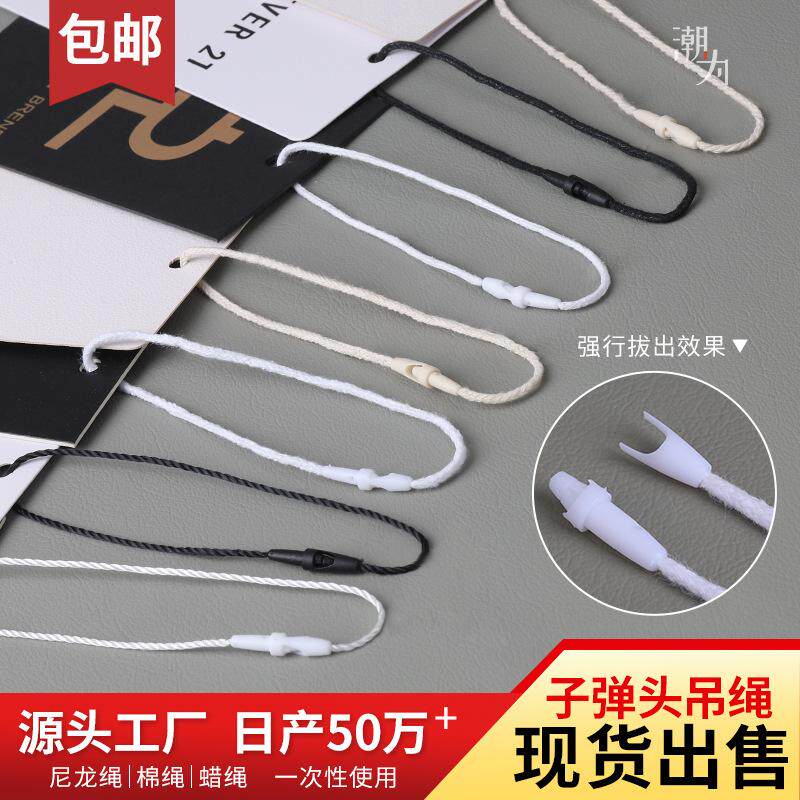 子弹头吊绳一次性使用挂绳服装