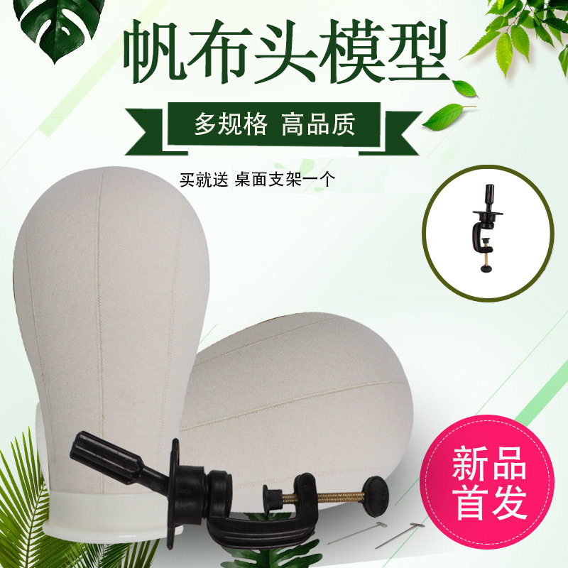 放置假头发支架帆布头模具可插针
