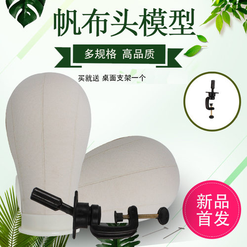 放置假头发支架帆布头模具可插针