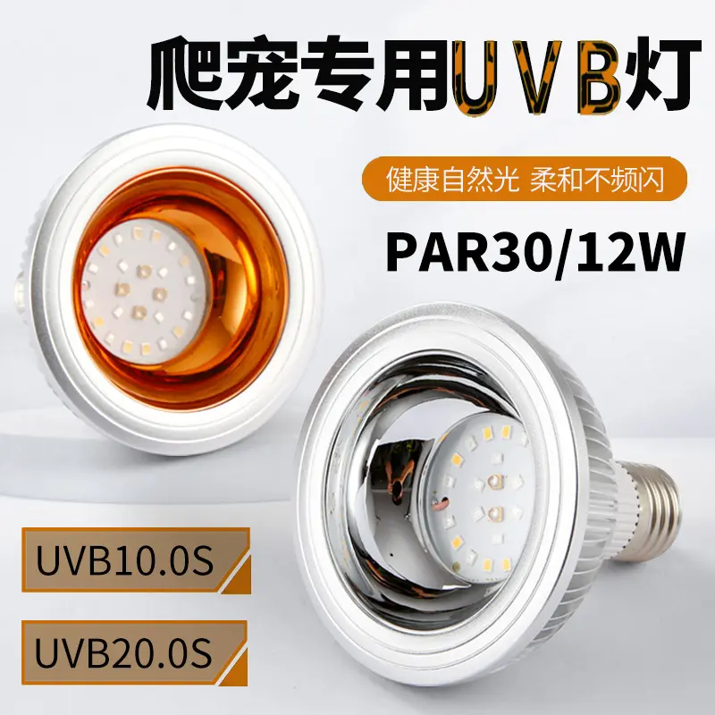 爬宠UVB灯泡紫外线补钙灯UVA