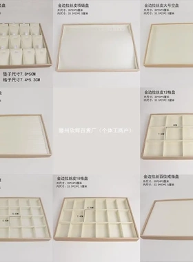 珠宝首饰看货展示盘耳钉耳环手镯