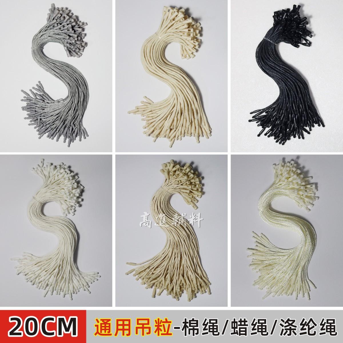 吊粒现货20CM蜡绳通用吊牌绳服装