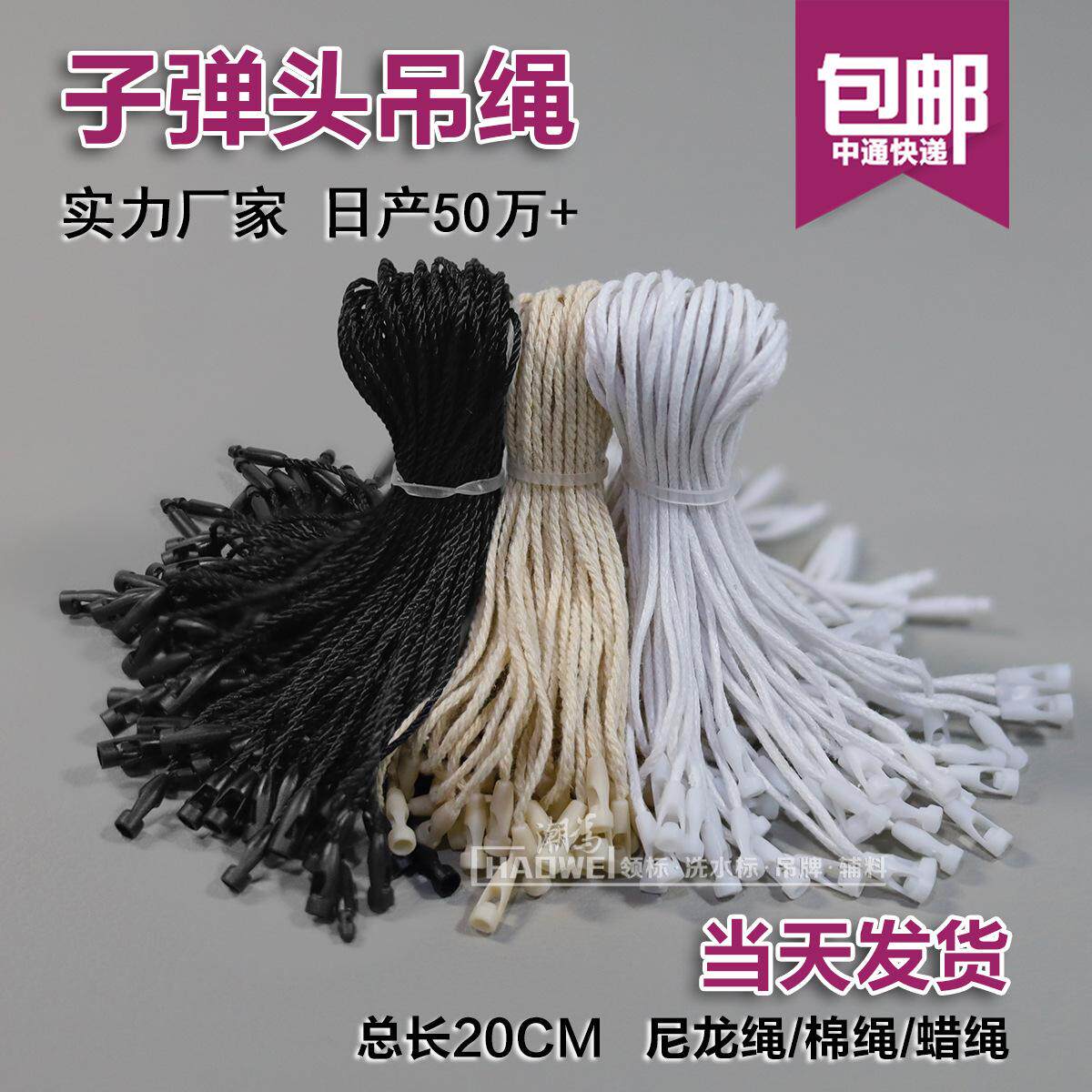 服装商标吊绳箱包童装棉绳手穿绳