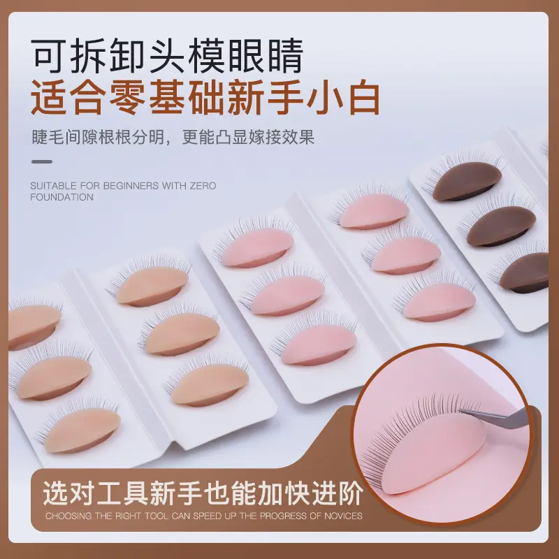 可拆卸头模单层睫毛替换眼睛化妆