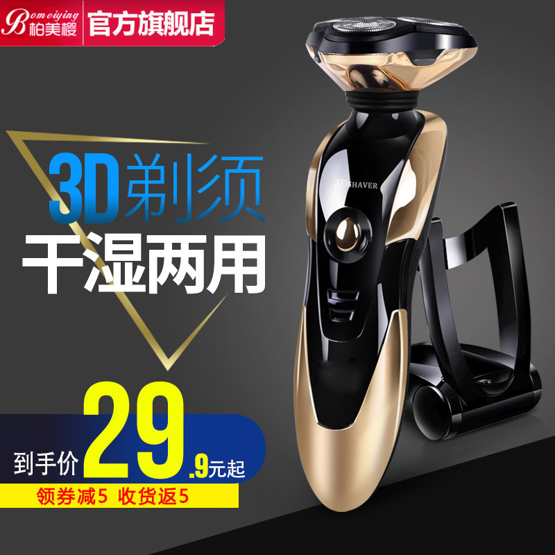 智能电动剃须刀充电式全身水洗刮胡子刀三刀头男士胡须刀剃毛正品
