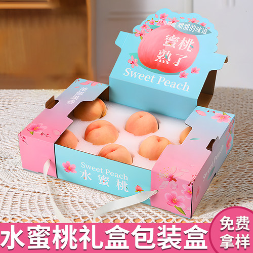 10/25个水蜜桃礼盒包装盒空盒子