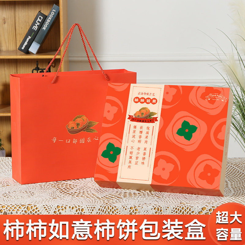 柿饼包装盒礼盒空盒子通用广西流心蜜饯柿饼礼品盒工厂现货批发