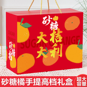 砂糖桔包装 盒礼盒空盒子高档烫金款 十月桔四会砂糖橘礼品盒批发