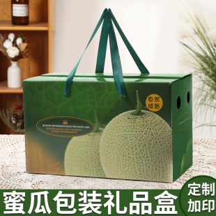 蜜瓜礼盒空盒子网纹蜜瓜包装盒通用山东上海东方蜜瓜礼品盒批发