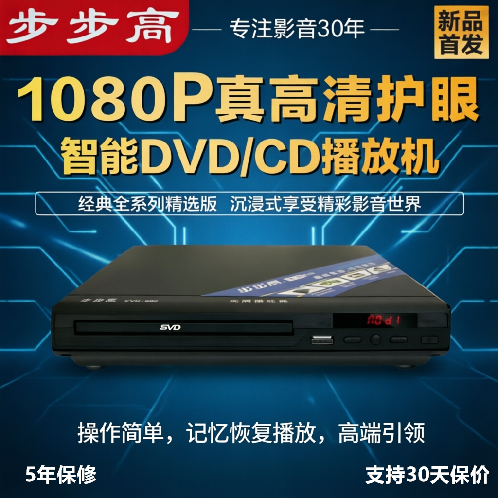 步步高新款高清EVD影碟机DVD/VCD/CD碟机老人光盘家用播