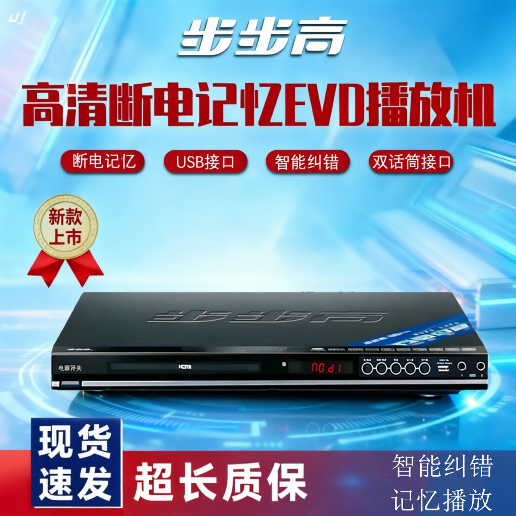 步步高新款高清EVD影碟机DVD/VCD/CD碟机老人光盘家用播放碟机