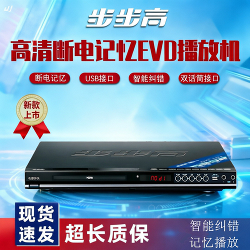 步步高新款高清EVD影碟机DVD/VCD/CD碟机老人光盘家用播放碟机