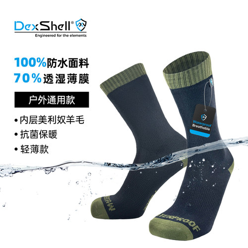 戴适户外通用款防水袜徒步露营