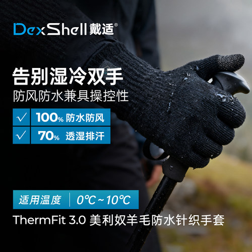 戴适防水防风手套针织美利奴内里