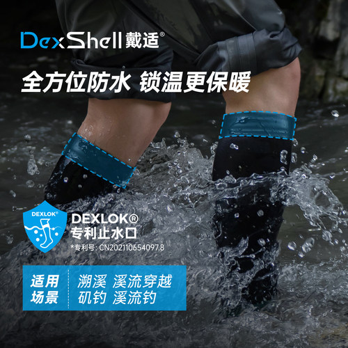 戴适防水袜溯溪长高筒专利止水口
