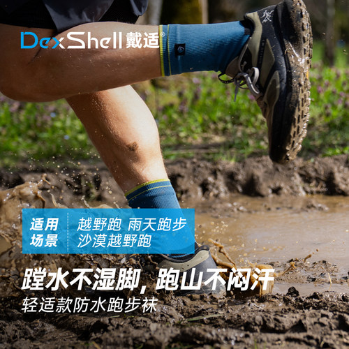 戴适防水袜越野挡泥隔沙短筒压缩