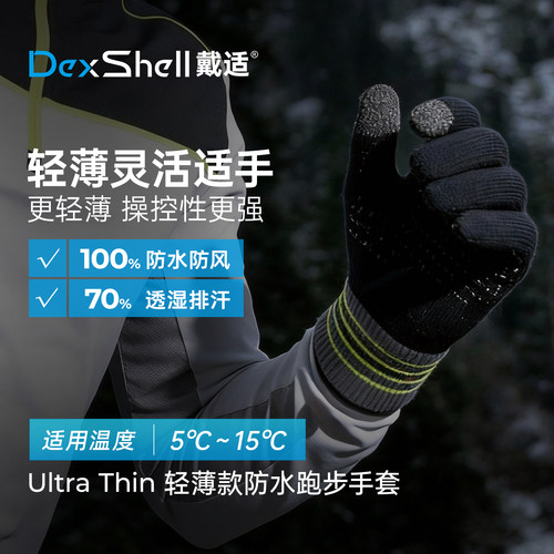 戴适防水轻薄莫代尔透气触屏手套