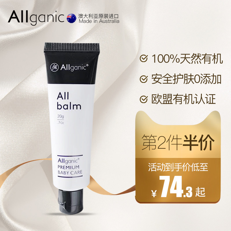 Allganic天然有机万用膏婴儿润肤油宝宝护理按摩霜抚触全身去头垢在类目 尿片/洗护/喂哺/推车床, 宝宝洗浴护肤品, 按摩油中 - 来自Buy2taobao.com提供专业的淘宝代购服务