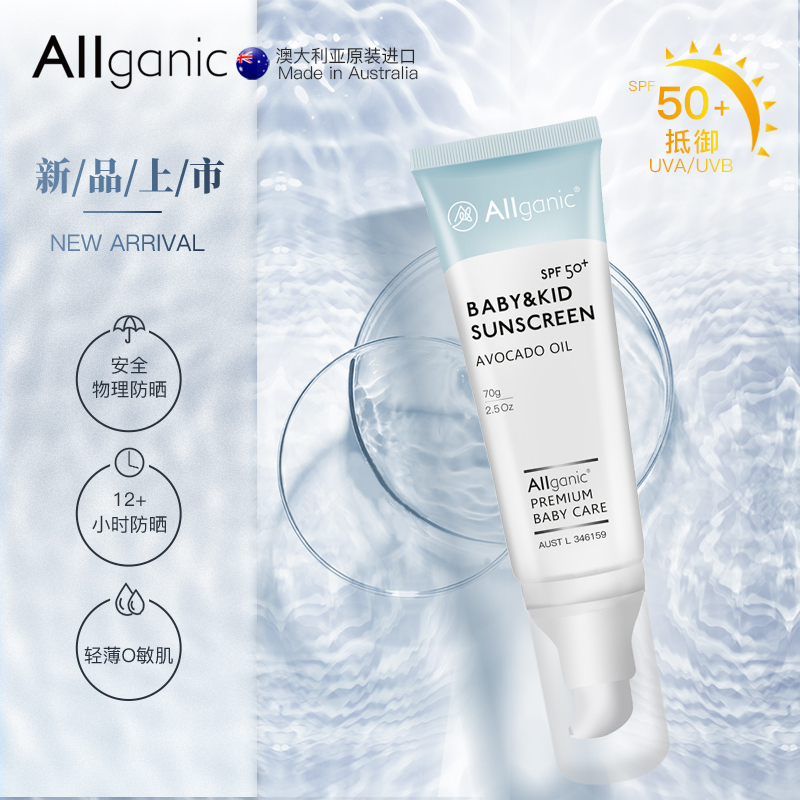 Allganic天然有机婴儿物理防晒霜儿童防晒乳液宝宝孕妇清爽隔离UV