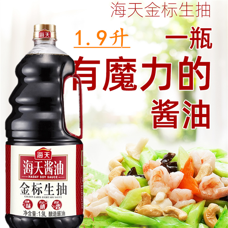 海天金标生抽酱油1.9l 非转基因黄豆酿造酱油 蘸料炒菜凉拌调料