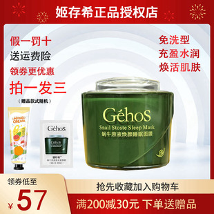 正品姬存希睡眠面膜懒人提亮肤色官方旗舰店祛黄滋润保湿补水