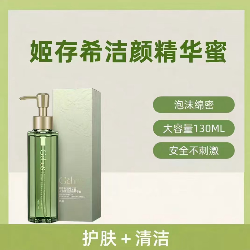 绵密微泡正品五重净透洁颜精华蜜