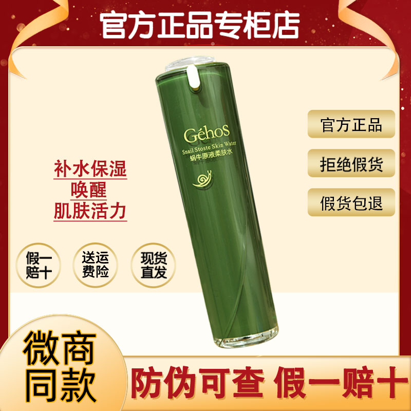 姬存希蜗牛原液柔肤水补水保湿滋润收缩毛孔修复官方旗舰店正品