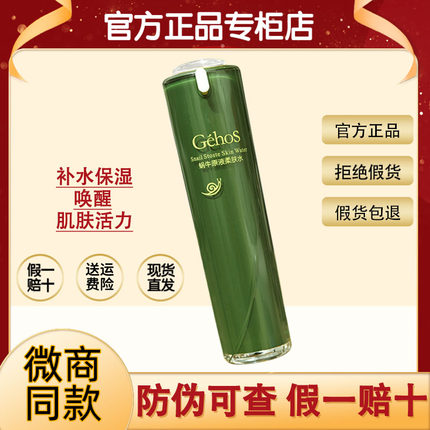 姬存希蜗牛原液柔肤水补水保湿滋润收缩毛孔修复官方旗舰店正品