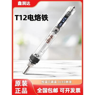T12电烙铁迷你家用恒温可调温数显烙铁头笔记本手机维修焊接工具