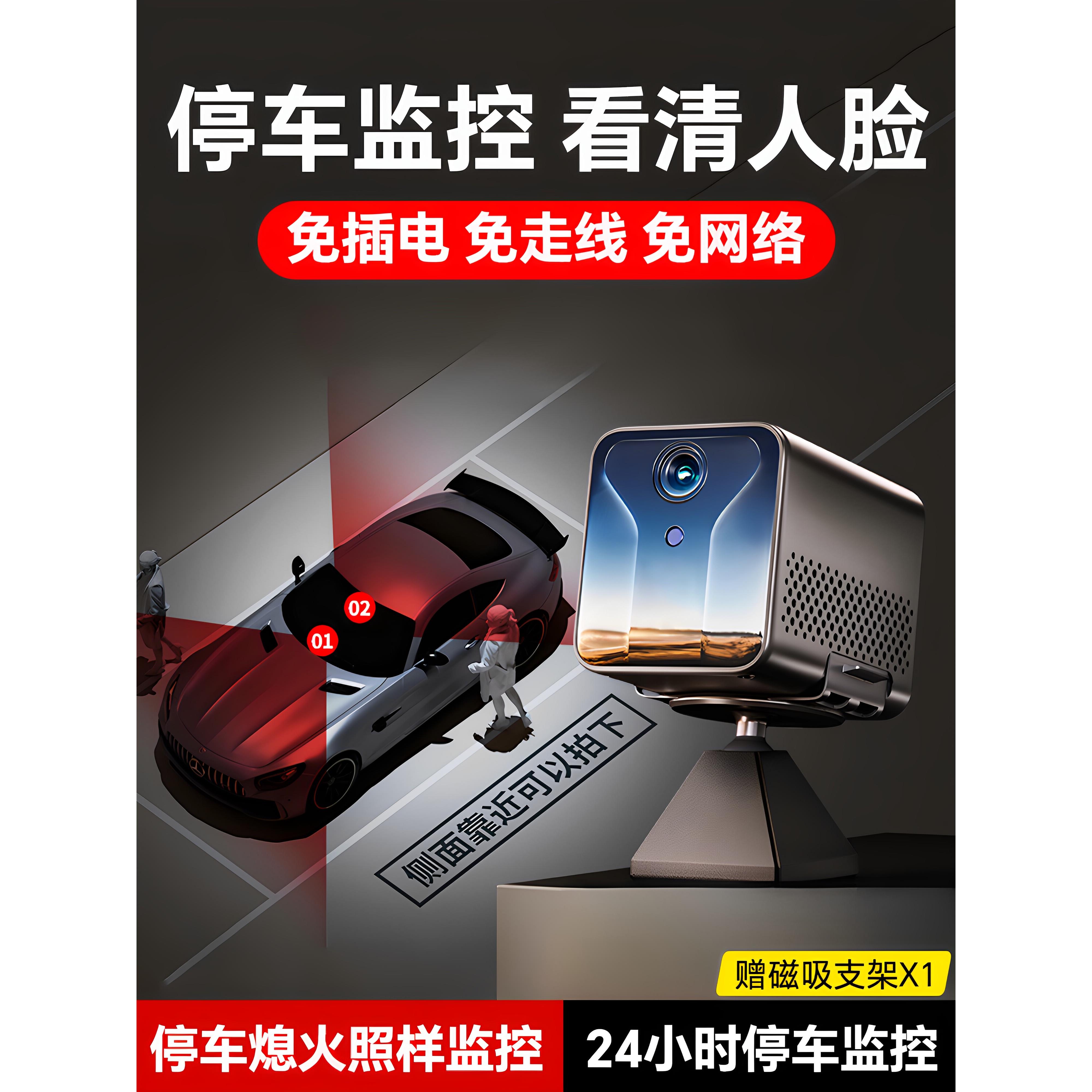 停车监控免插电网24小时哨兵模式行车记录仪车载摄像头360度全景