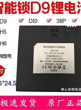 可充电专用门锁D10锂离子D9防盗门智能锁56P充电锂指纹锁38P电池