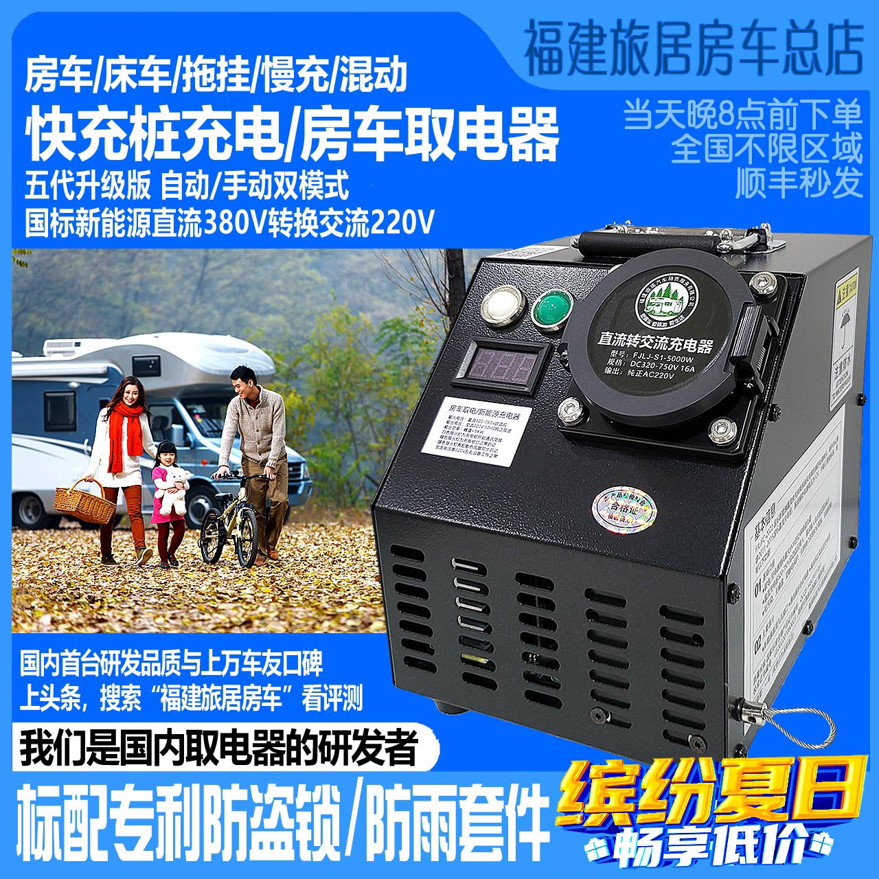 房车取电器 直流充电桩380V转220V交流 快充转慢充插混汽车充电器