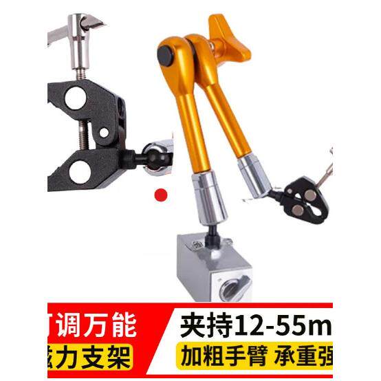 万向调节支架磁力机械表座夹具手臂夹钳加长表杆蟹钳夹传感器支杆