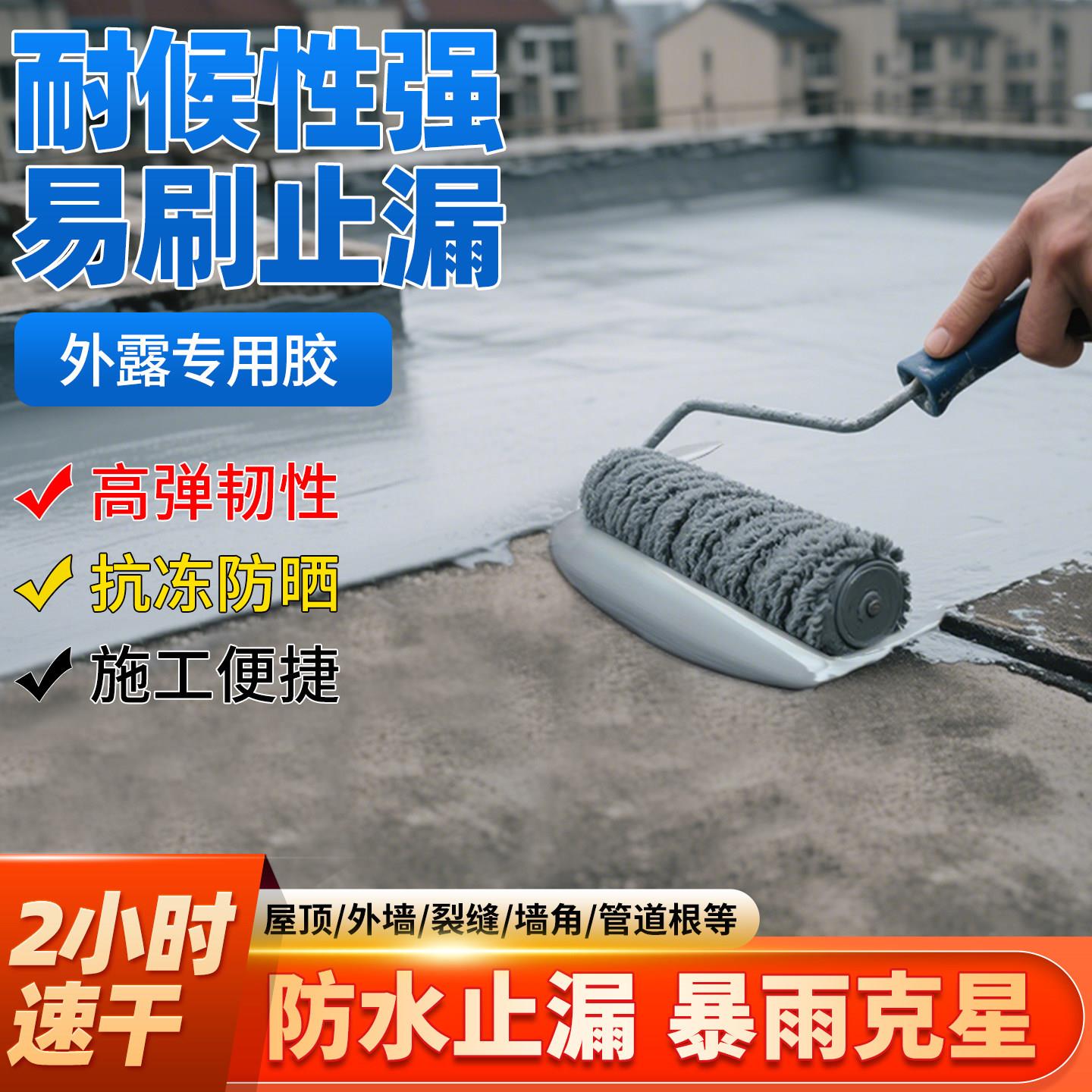 屋顶防水补漏材料屋顶裂缝渗水专用楼顶漏水防水胶堵漏王防漏涂料