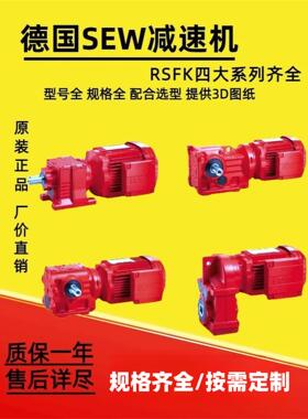 德国SEW减速电机RSKFW系列斜齿轮蜗轮杆伺服卧式法兰直角制动刹车